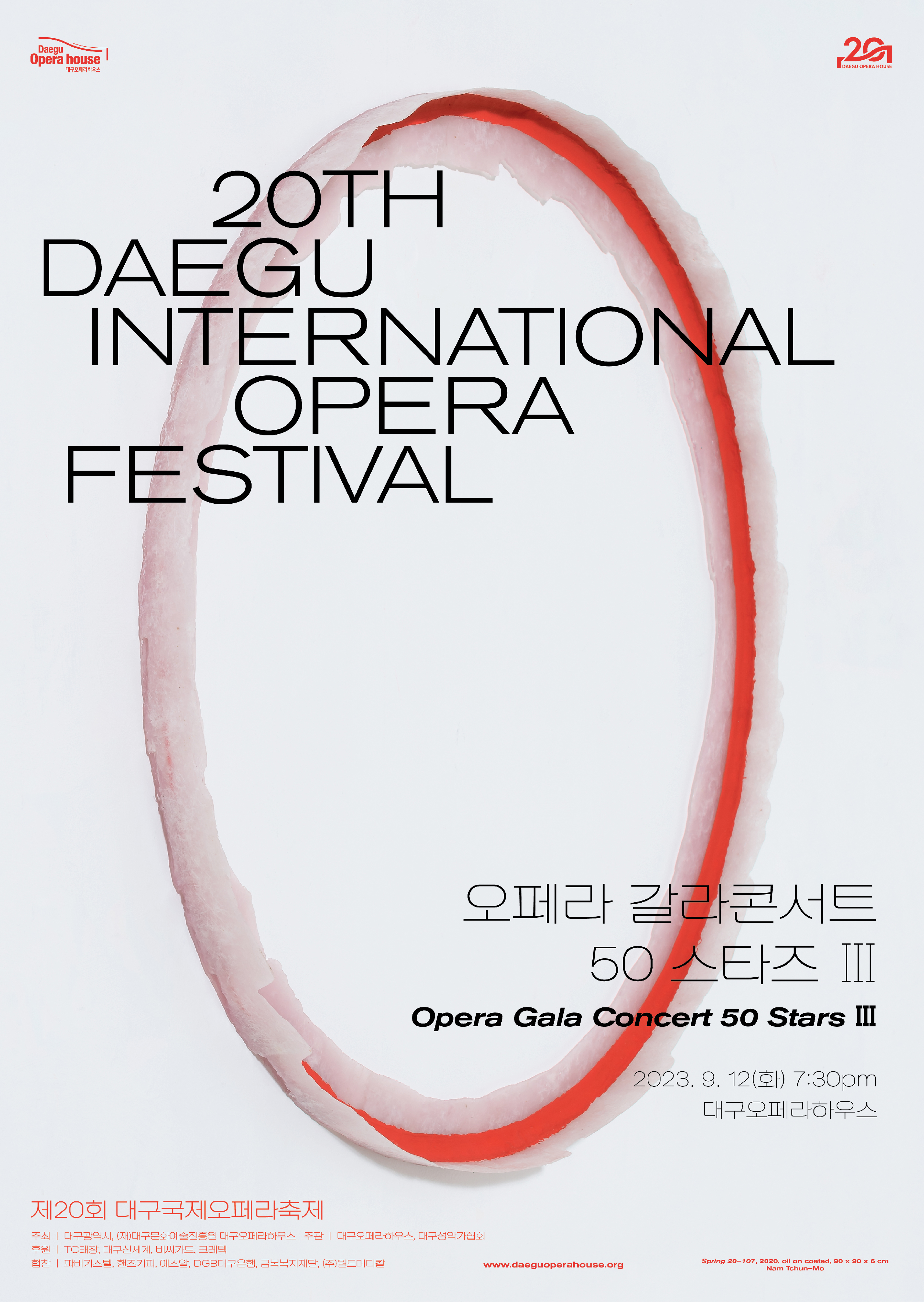 제20회 DIOF 오페라 갈라콘서트 50 스타즈 Ⅲ
